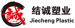 結(jié)誠塑業(yè)